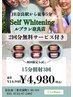 【超格安】初回お試し (15分照射3回) 14,940→4,980円♪1回あたり1,660円!