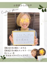 モーイエンチャーム(mooi en charme)/お客様のお声 (目疲れ・かすみ）