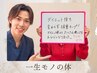 【5月限定★リバウンドしない体へ】姿勢改善×EMS！健康ダイエット体験コース