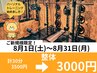 《クイックにお試し◎》肩凝り腰痛お悩みに合わせてオーダーメイド整体30分→