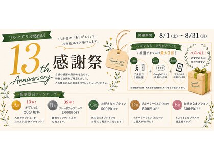 リラク アリオ葛西店(Re.Ra.Ku)の写真