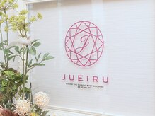 ジュエイル(JUEIRU)の雰囲気（全てにこだわりを持ち色々なお悩みにご対応させて頂きます。）