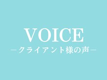 さいとう整骨院/クライアント様の生の声