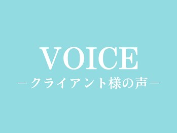 さいとう整骨院/クライアント様の生の声
