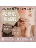 【乾燥肌・敏感肌に】ハーブと高純度プラセンタでお肌に潤いと栄養を♪¥13000