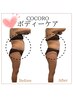 脂肪燃焼！美ボディーケア痩身◇120分【全身歪みケア付きで痩せ体質に◎】