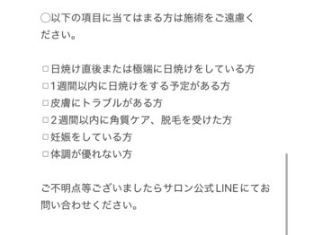 ラウレア(Laule’an)/【フェイシャルWax】注意事項