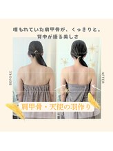 フィル 名駅店(fil)/背中美人は肩甲骨で決まる。