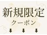 ▼▼▼新規限定クーポン▼▼▼