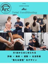 トータル コンディショニング アルク(Total Conditioning Arc)/評価→施術→運動→生活改善 