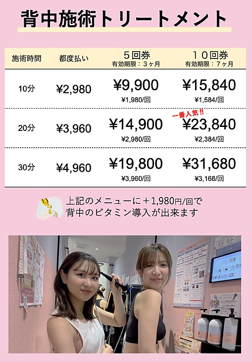 【会員限定】背中回数券