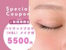 【毛流れ改善】ハリウッドブロウリフト 眉パーマ+WAX+メイク 6800→5500
