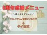 【3月限定】タイ古式＋チネイザンor首肩オイルケア 100分