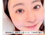 原田指名【まつげの達人】初回6,800円/まつげパーマ/まつ毛シャンプー込み