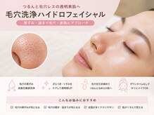 ココ 千里丘(Cocoh)の雰囲気（毛穴洗浄/ハイドロフェイシャル/フェイシャルサロン/ピーリング）