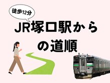 メナードフェイシャルサロン フランマロー/JR塚口駅からの道順　尼崎