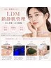 【赤み・敏感肌】LDM鎮静肌管理/ゆらぎ肌・水分修復