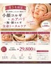 【月3名様限定】小顔コルギ×エアバリ＋腕・脚コルギ贅沢ケア付き！！￥34000