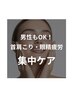 [おすすめ]上半身・顔・ヘッド集中100分｜23:20最終￥12,100→￥11,000