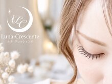 ルナ クレッシェンテ(Luna Crescente)の雰囲気(目の形・まつげの状態に合わせた似合わせデザインが得意です!)