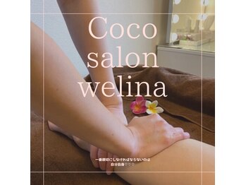 ココ サロン ウェリナ(Coco salon welina)