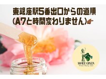 マイレ 銀座(MAILE)/★道案内★
