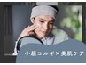 【メンズ美肌コルギ80分】≪コルギ＋毛穴洗浄×パック≫ニキビケア/毛穴/小顔
