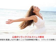 エコナ 代々木上原(Econa)/呼吸が整えばリラックス効果に