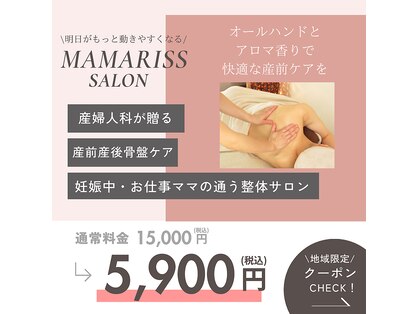 ママリスサロン(Mamariss Salon)の写真