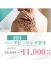 《背中ニキビ徹底ケア！ブライダルにも》剥離なし！背中ハーブピーリング90分