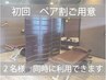  【電話予約限定】ペア来店でお得◎整体50分+ヘッドスパ付き　お一人様6980円