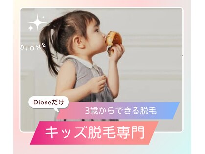 ディオーネ 朝霞台店(Dione)の写真
