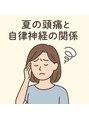ゆうしん整骨院 ひばりヶ丘 ブログで解説中です！気になる不調はお任せください！