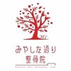 みやした通り整骨院のお店ロゴ