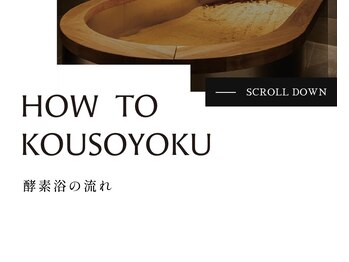 時温(jion)/HOW TO KOUSOYOKU