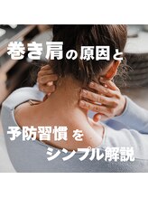 はたらくからだ研究所/巻き肩の原因と予防習慣