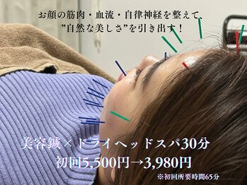 りんどう鍼灸院