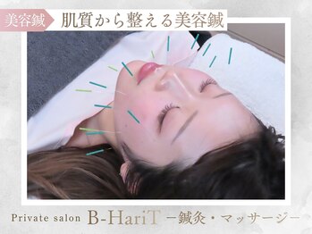 ビーハリット(B-HariT)/ 美容鍼/整体マッサージ/鍼灸