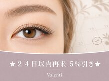 ヴァレンティー(Valenti)の雰囲気（24日以内の再来で5%off）