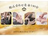 お好きなメニューを組み合わせ☆140分