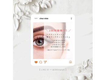 シェイヴィエル(chez viele)