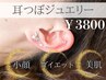 選べる【耳つぼジュエリー】　お悩み別で効果を持続　ファッション◎¥3800