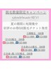 【数量限定】お得な脱毛チケット