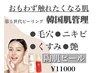 特別キャンペーン【肌を磨く】韓国肌管理/陶肌ピール/毛穴・くすみ・角質ケア