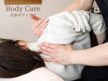 アマテル(AMATERU)/全身ボディケア★本庄/肩こり