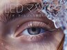 【持続力1.5倍!】LEDマツエク120本 ¥8,000