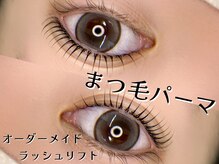 トムテ(tomte)の雰囲気（アナタ史上最強のお目元へ♪）