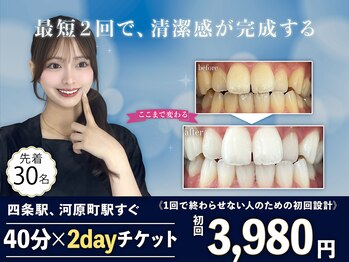 ホワイトニングショップ 四条店