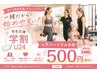 【学割U24】ペアパーソナル体験500円!