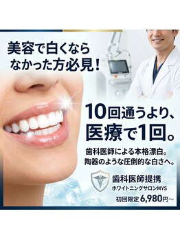ホワイトニングミース 北千住店(MYS)の写真/【北千住駅徒歩1分】医療提携ホワイトニングサロン!年間4000名の実績◎初めての方も丁寧にサポート!
